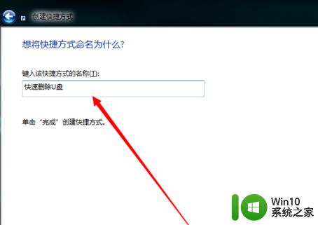 如何新建删除U盘的快捷方式?快速拔取U盘的最佳方法 如何在桌面上新建U盘的快捷方式