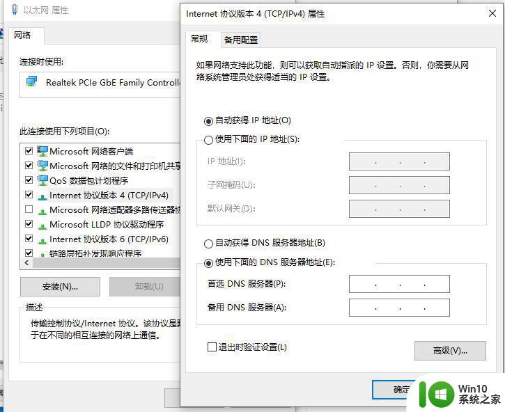 win10电脑无法打开网页显示dns错误解决方法 win10电脑dns错误无法上网怎么办