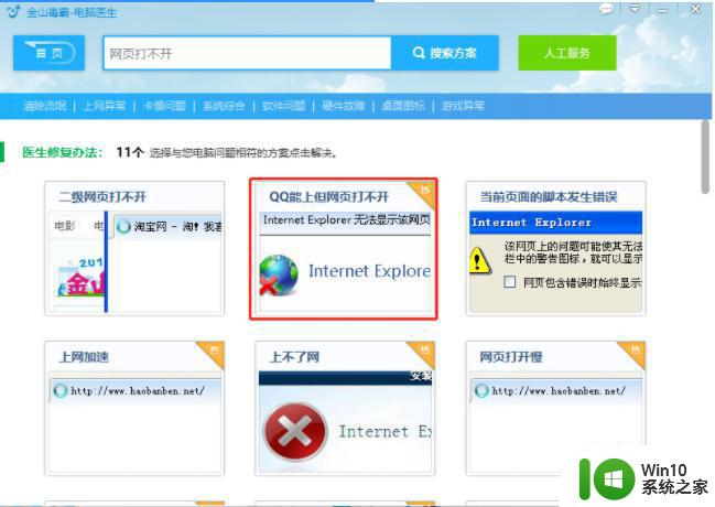 win10电脑无法打开网页显示dns错误解决方法 win10电脑dns错误无法上网怎么办