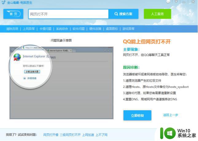 win10电脑无法打开网页显示dns错误解决方法 win10电脑dns错误无法上网怎么办