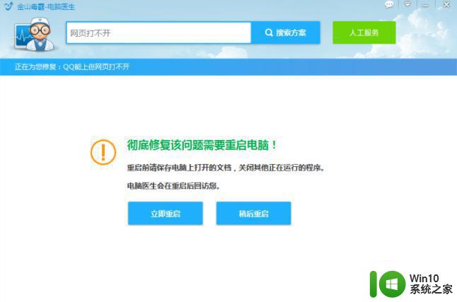 win10电脑无法打开网页显示dns错误解决方法 win10电脑dns错误无法上网怎么办