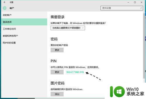 笔记本电脑win10登录时pin忘了怎么办 win10登录时pin忘了怎么办