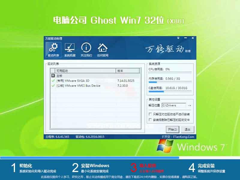 ​电脑公司ghost win7 sp1 32位通用稳定版v2023.06