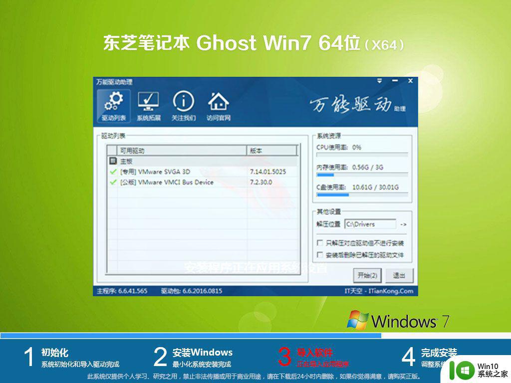 东芝笔记本ghost w7纯净稳定版64系统下载v2023.05
