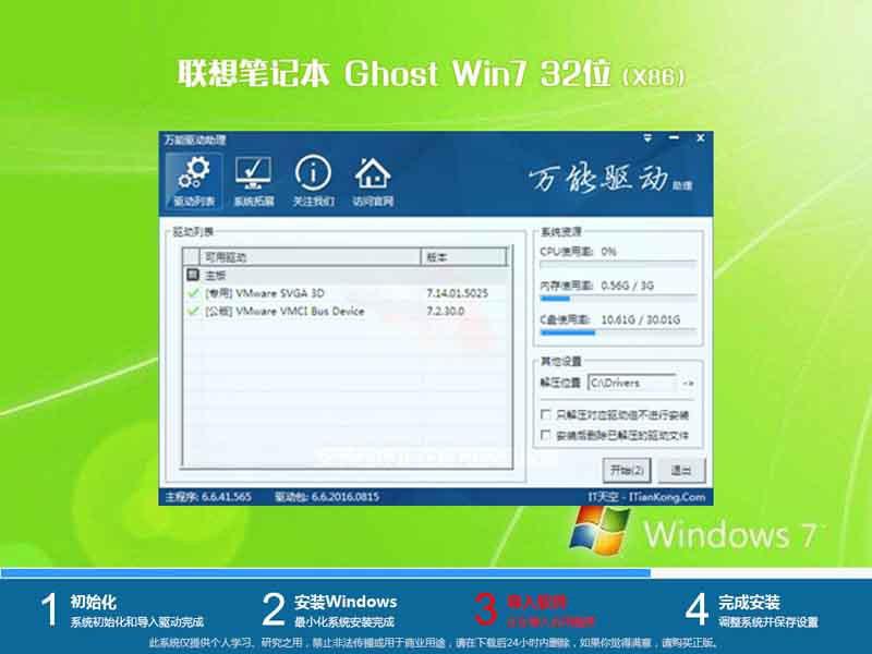 联想笔记本ghost win7 32位专业破解版下载v2023.09