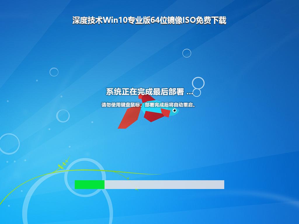 深度技术Win10专业版64位镜像ISO免费下载