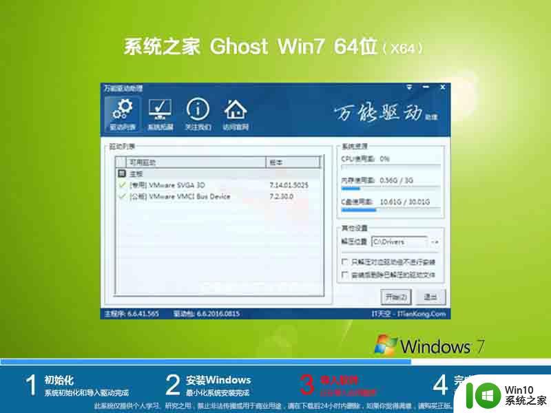 系统之家ghost win7 sp1 64位绿色原装版v2023.06