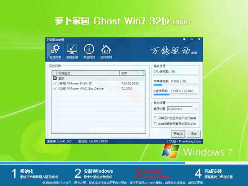 萝卜家园ghost win7 32位专业简易版v2023.01