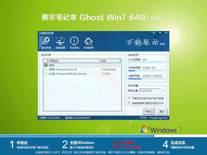 戴尔笔记本ghost win7 sp1 64位家庭精简版下载v2023.07
