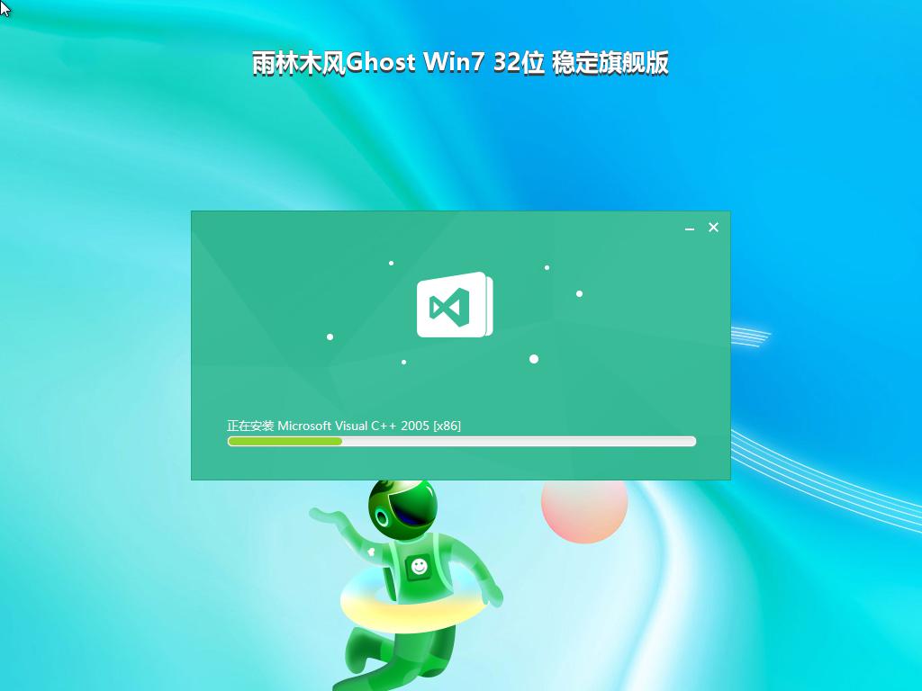 雨林木风Ghost Win7 32位 稳定旗舰版