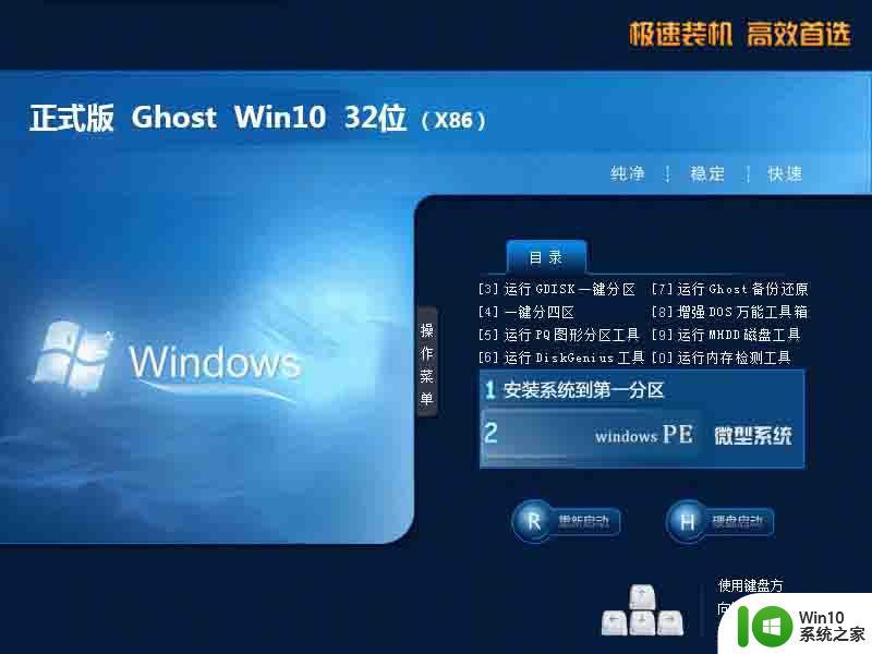 电脑公司ghost win10 32位稳定极速版v2023.01