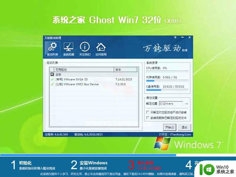 系统之家ghost win7 32位光盘优化版v2023.01
