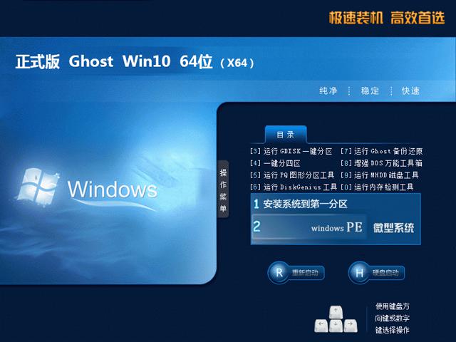 华硕笔记本ghost win10 64位精简纯净版v2023.07