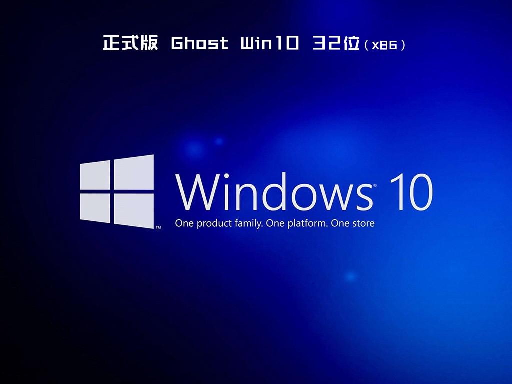 番茄花园ghost win10 32位旗舰优化版v2023.05