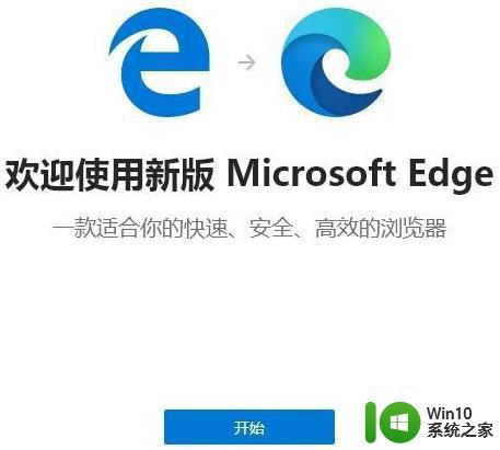 win10升级edge浏览器版本的方法 win10怎么升级edge浏览器版本