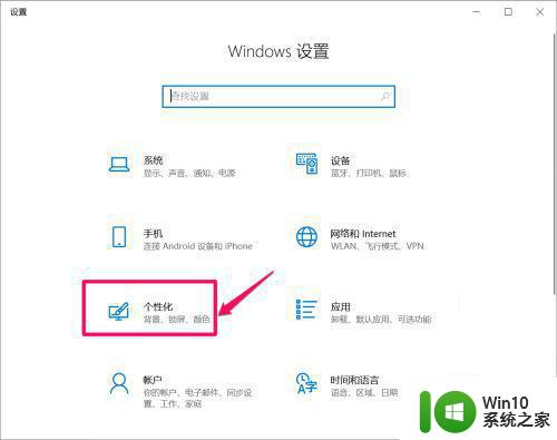windows10锁屏时间设置方法 如何设置电脑锁屏时间windows10