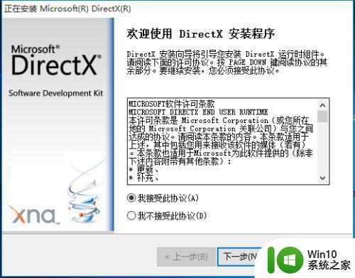 图文教你win10系统安装DirectX 9.0 win10系统怎么样安装DirectX 9.0