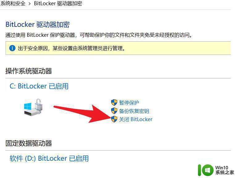 win10怎么解除bitlocker密码呢 怎么解锁win10bitlocker