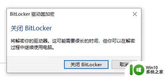 win10怎么解除bitlocker密码呢 怎么解锁win10bitlocker