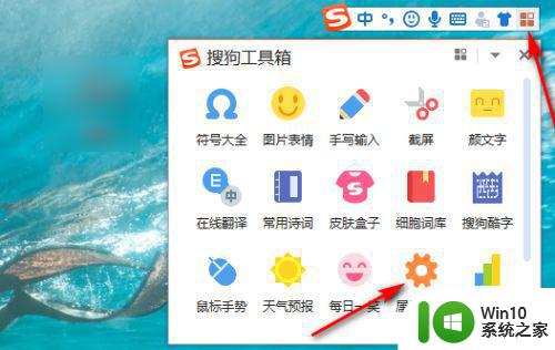 win10搜狗输入法位置固定方法 如何在win10系统中固定搜狗输入法位置