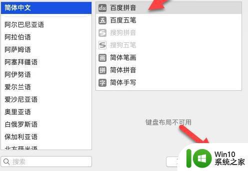 mac输入法闪退无法打中文怎么办 macbook输入法设置错误无法打出中文怎么解决