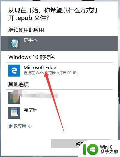 win10电脑epub阅读器哪个好用 如何将网上下载的epub文件导入win10电脑上的阅读器中