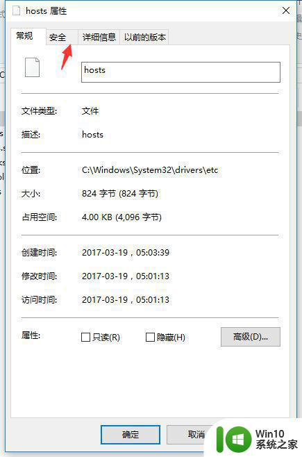 win10 hosts文件读取错误怎么办 win10 hosts文件无法保存修改