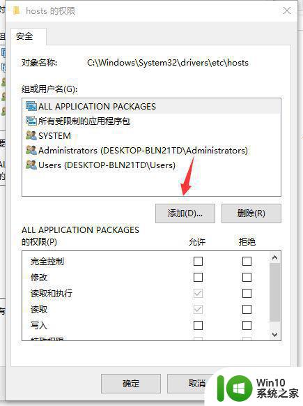 win10 hosts文件读取错误怎么办 win10 hosts文件无法保存修改