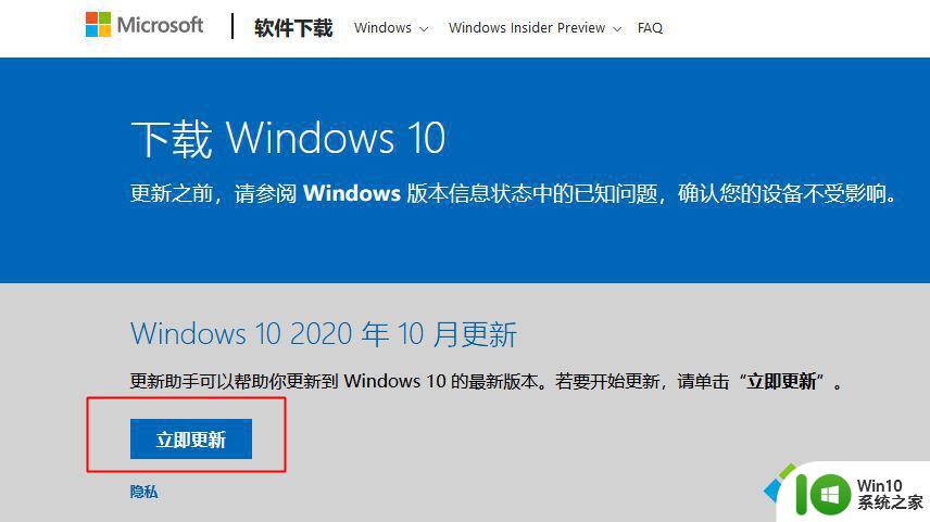 window10 1909升级至20h2步骤详解 如何解决window10 1909升级至20h2失败问题