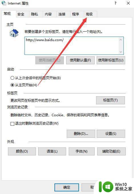 Win10系统https网页无法打开怎么办 Win10系统https无法访问特定网站的解决方法