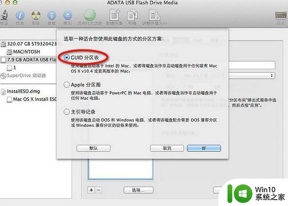 如何制作OS X启动盘并安装系统教程 制作Mac OS系统U盘安装包步骤详解