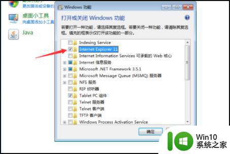 win7系统如何降级IE11至IE8 win7自带IE11如何降级至IE8的详细步骤