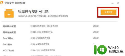 win10 hosts文件修改错误导致无法上网如何恢复 win10 hosts文件被病毒篡改后如何修复无法上网问题