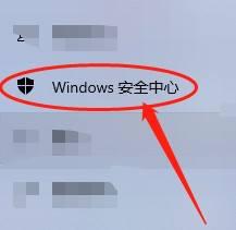 如何禁用Windows安全中心 Windows安全中心关闭教程