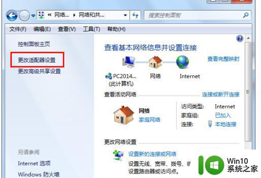 win7频繁开机后网关不可用怎么解决 如何解决win7经常出现默认网关不可用问题