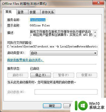 win7系统启动显示脱机工作是什么原因 如何解决win7系统启动显示脱机工作的问题