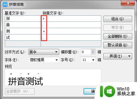 wps加汉语拼音 wps加汉语拼音的方法