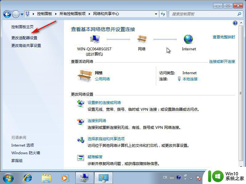 如何优化Windows 7 64位系统的下载速度 Win7电脑下载网速慢怎么办