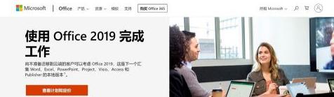 Office 365和Office 2019有什么不同之处 Office 365和Office 2019的区别详细解析