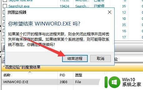 Win10删除Word文档提示“文件被其它应用占用”的解决方法 Win10删除Word文档提示“文件被其它应用占用”怎么解决