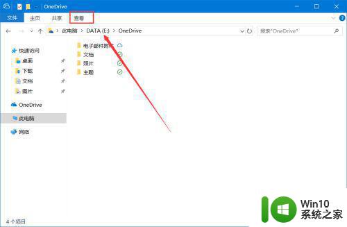 w10电脑文件夹整体变大设置方法 w10电脑文件夹整体设置变大方法