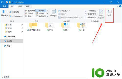 w10电脑文件夹整体变大设置方法 w10电脑文件夹整体设置变大方法