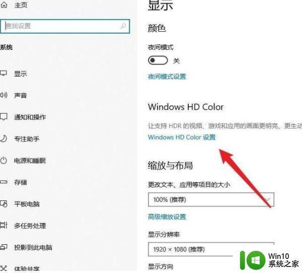 win10怎么开启hdr模式 win10如何调整HDR显示设置