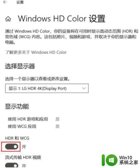 win10怎么开启hdr模式 win10如何调整HDR显示设置