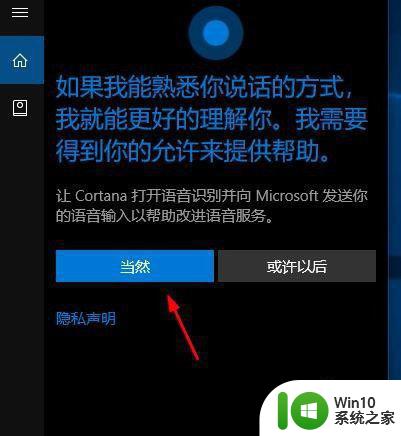 win10语音助手小娜用不了的处理方法 win10语音助手小娜无法启动怎么办