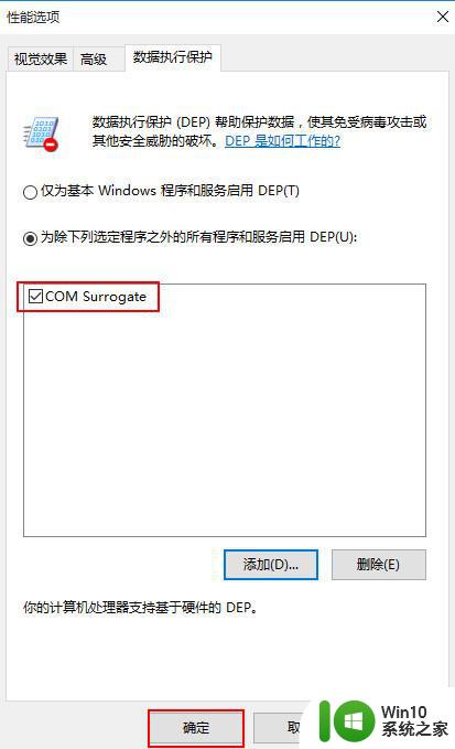 win10开启图片提示COM Surrogate已停止工作解决方案 Win10开启图片提示COM Surrogate已停止工作原因分析