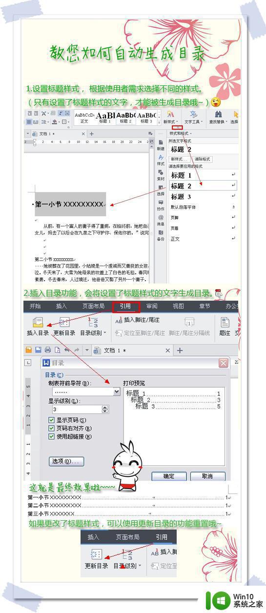 wps如何把目录页插入固定位置 如何在wps中固定插入目录页