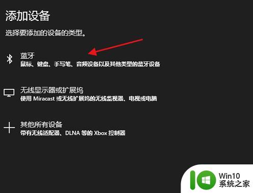 win10怎样连接蓝牙耳机 win10如何连接蓝牙耳机
