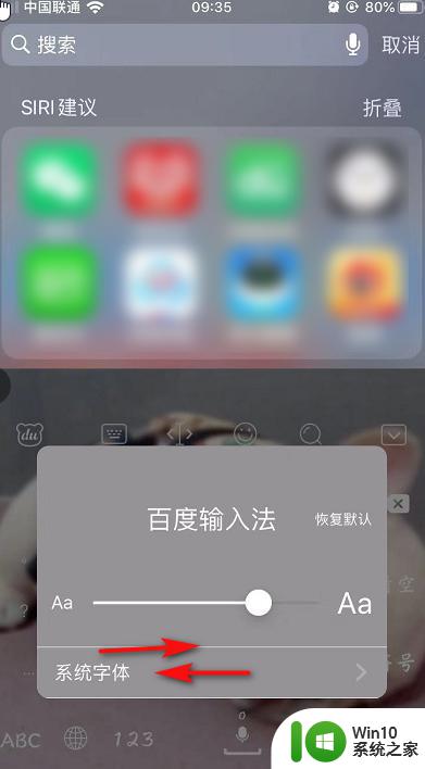 百度输入法字体大小怎么设置方法 百度输入法字体大小设置方法