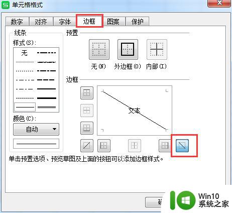 wps两个斜表头制作 wps两个斜表头制作教程